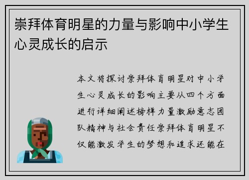 崇拜体育明星的力量与影响中小学生心灵成长的启示