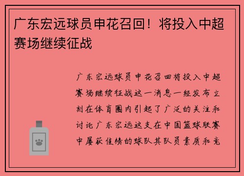 广东宏远球员申花召回！将投入中超赛场继续征战