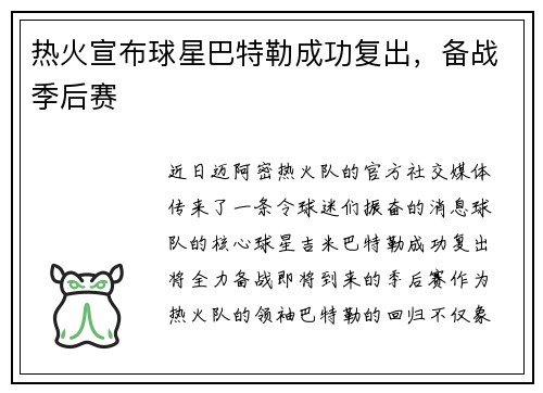热火宣布球星巴特勒成功复出，备战季后赛